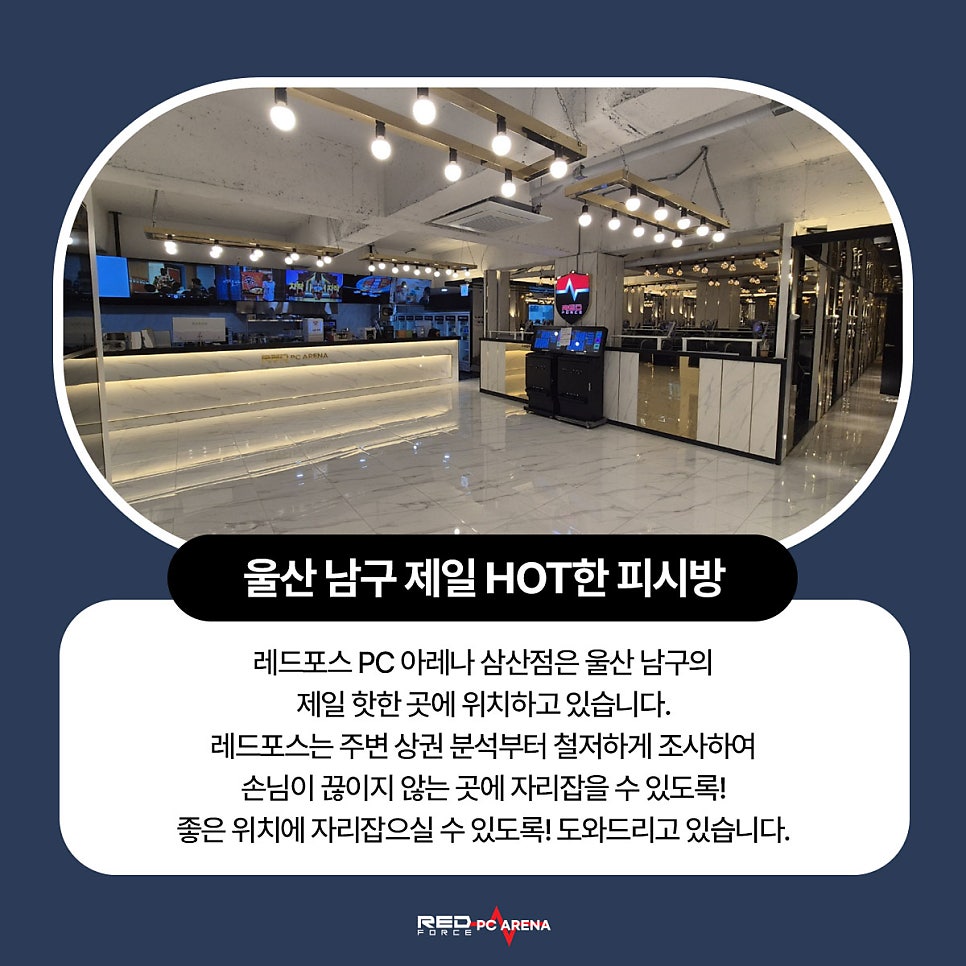 레드포스PC아레나울산 이미지
