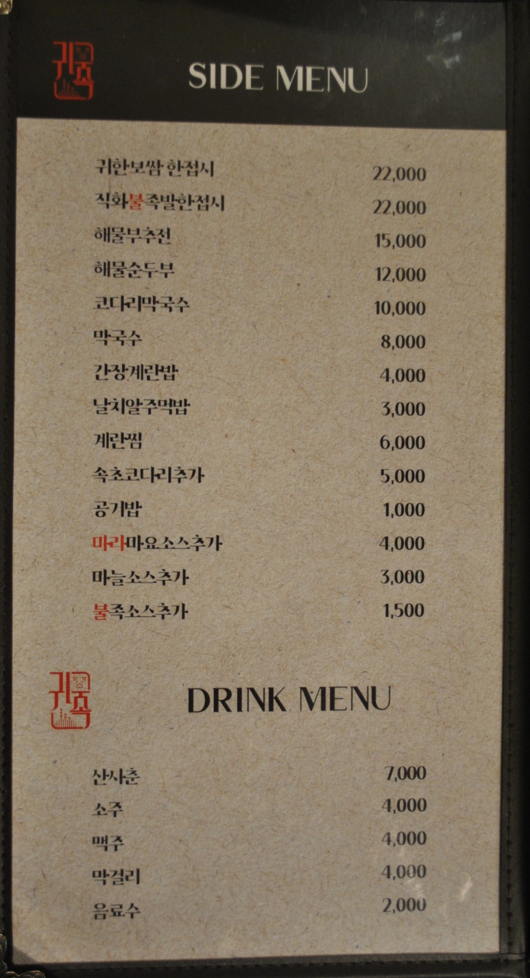 귀한족발역촌역점 이미지