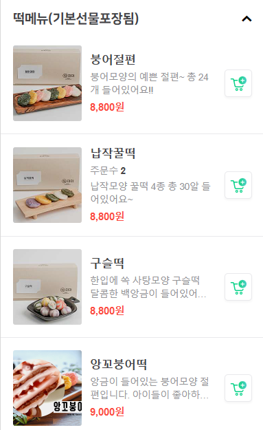 오송떡집 이미지