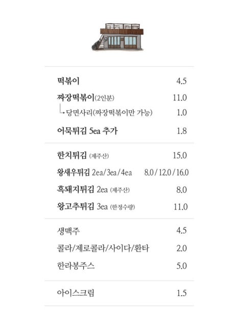 명랑분식 이미지