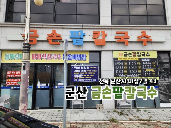 금손팥칼국수 이미지