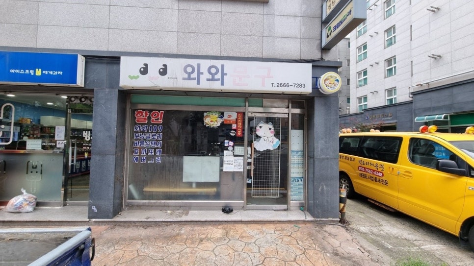 와와문구 이미지