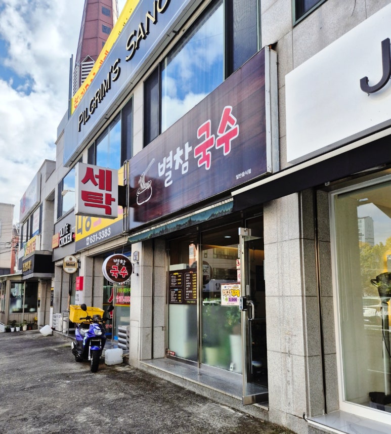 별참국수 이미지