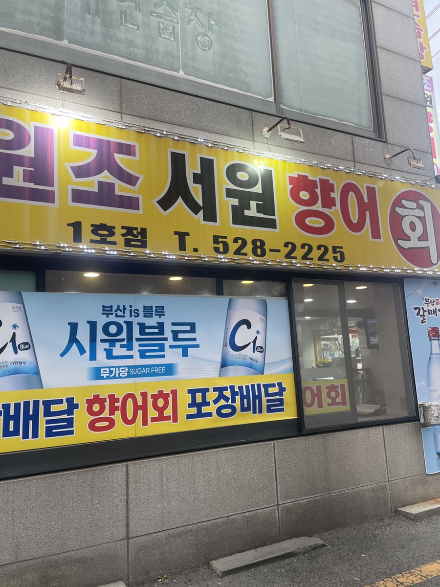 원조서원향어가 이미지