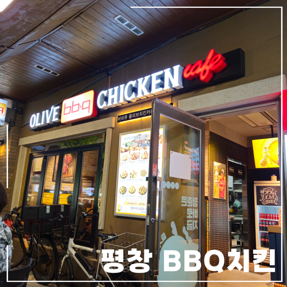 비비큐치킨알펜시아점 이미지