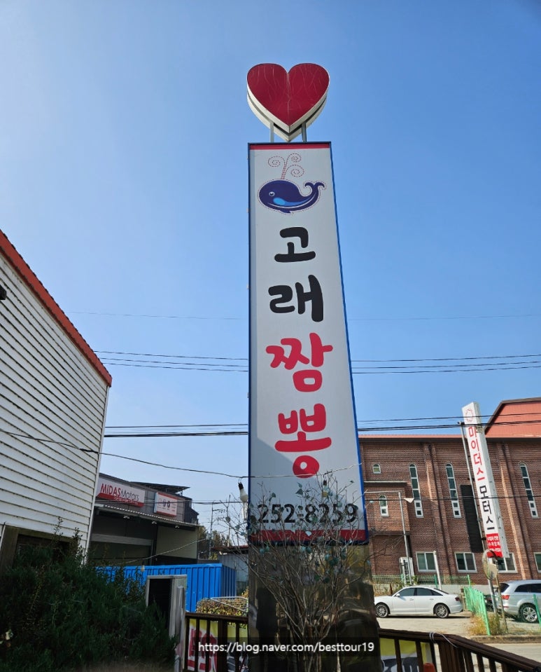 고래짬뽕 이미지