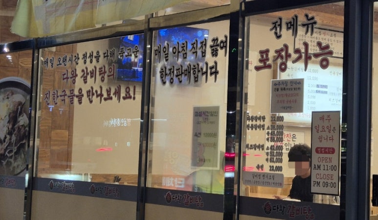 다왕갈비탕 혁신도시점 이미지
