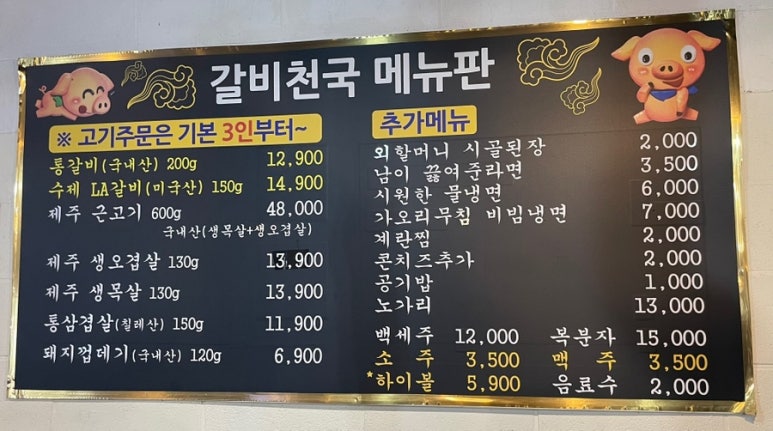 갈비천국장평 이미지