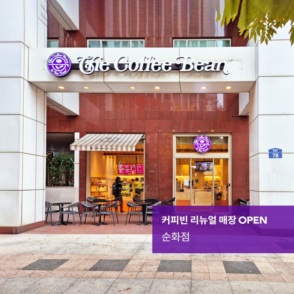 커피빈순화점 이미지
