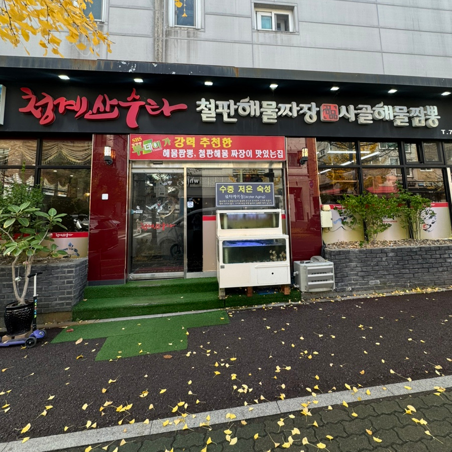 청계산수타 이미지
