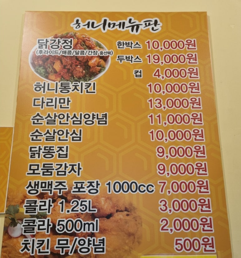 허니닭강정 이미지