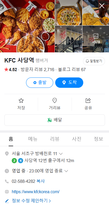 KFC 사당역점 이미지