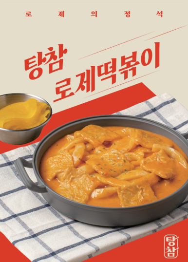 탕참(탕수육참잘하는집) 이미지
