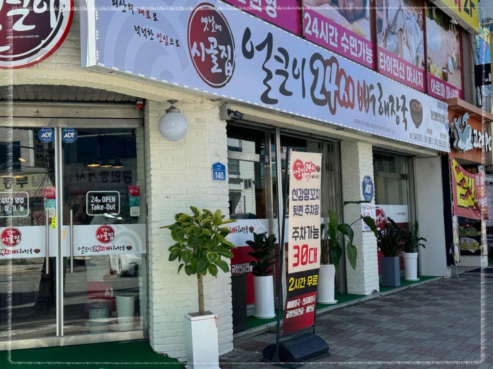 옛날한식집 이미지