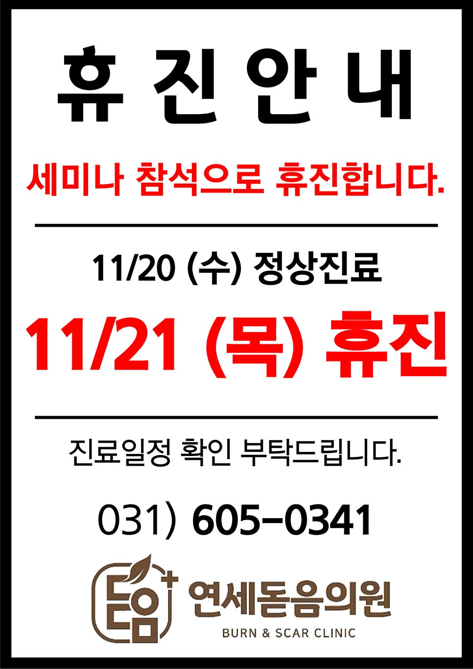 연세돋음의원 이미지