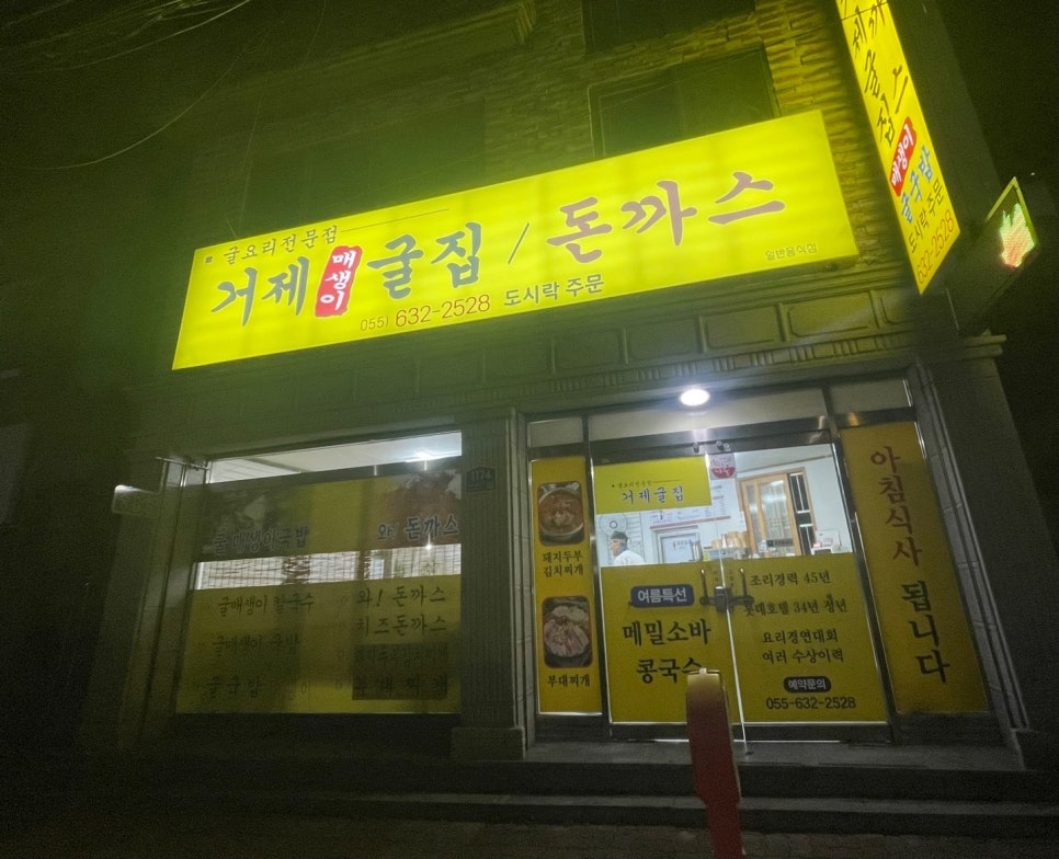 거제굴집돈까스 이미지