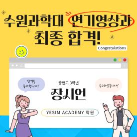 예스아이엠아카데미학원 이미지