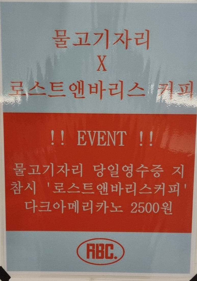로스트앤바리스커피 이미지