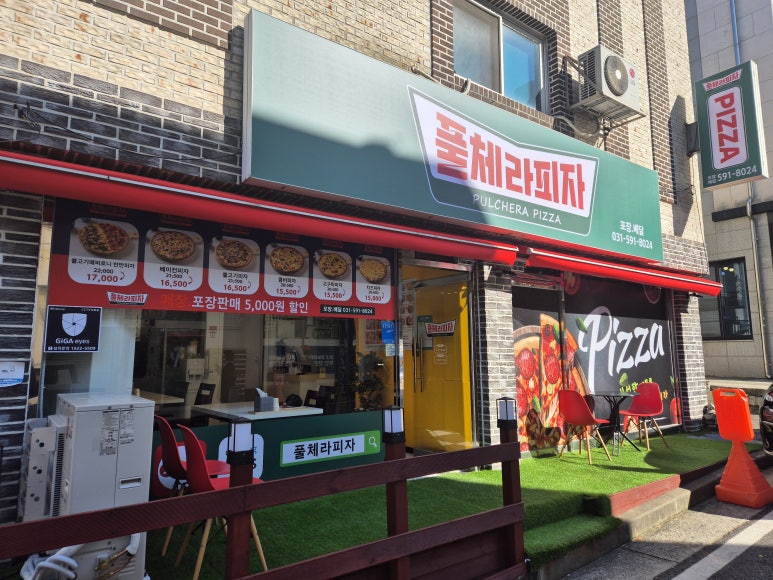 풀체라피자 이미지