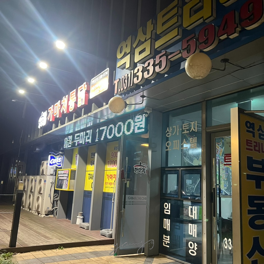 가마치통닭용인 이미지