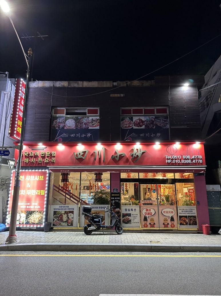 홍매사천요리 이미지
