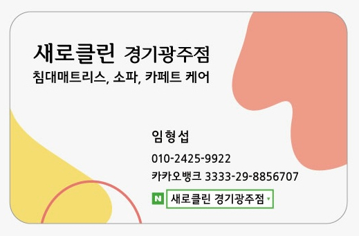매트리스;소파;카페트새로클린경기광주점 이미지