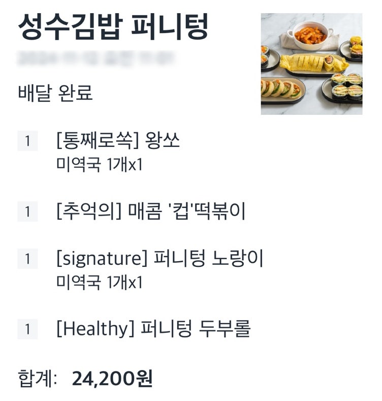 성수김밥_퍼니텅 이미지