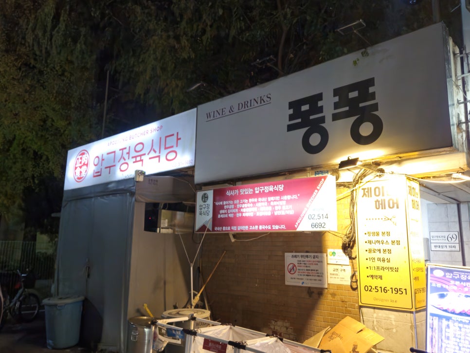 압구정육식당 이미지
