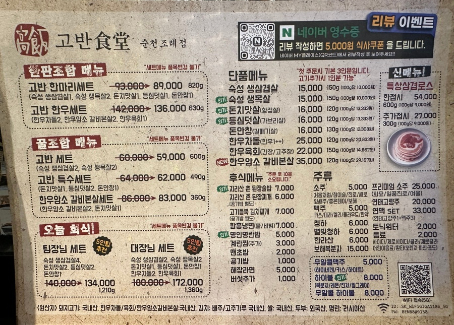 고반식당순천조례점 이미지
