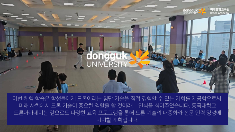 동국대학교드론아카데미 이미지