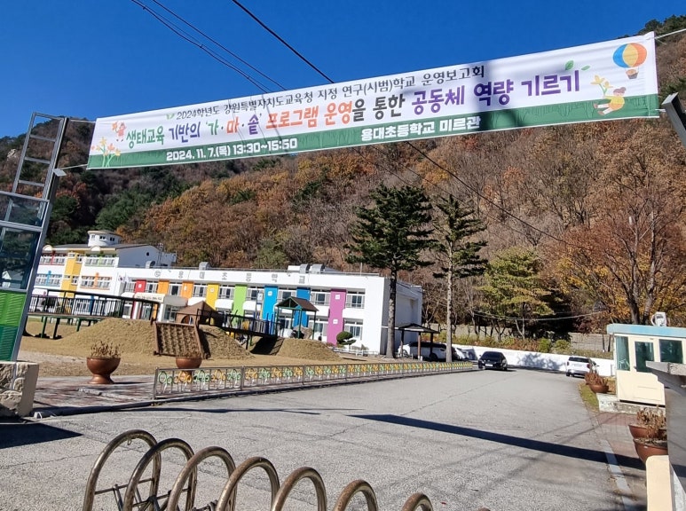 용대초등학교 이미지