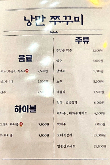 낭만쭈꾸미옥계점 이미지