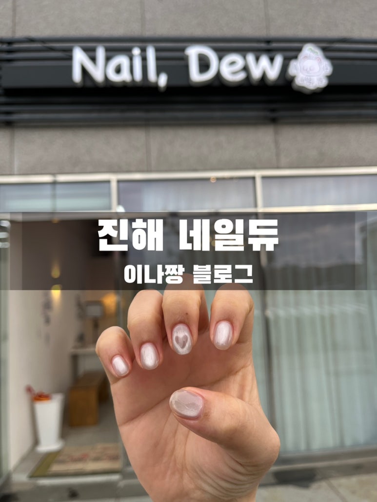 네일듀 이미지