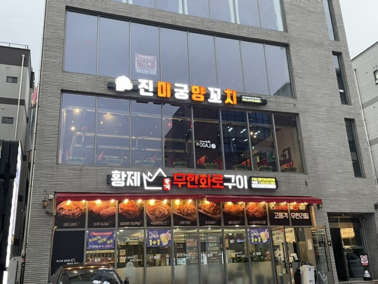 진미꼬치 이미지