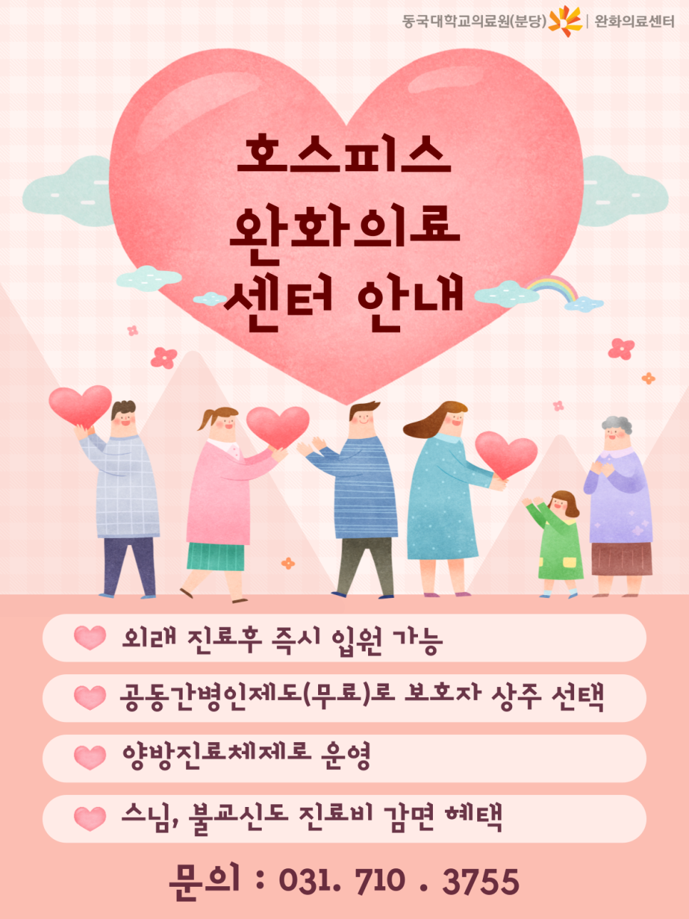 동국대학교의료원분당 이미지