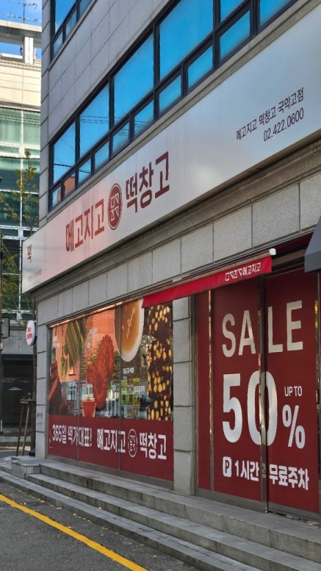메고지고떡창고 국악고점 이미지