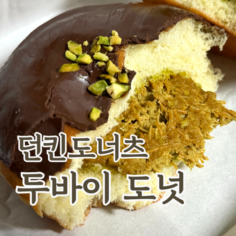 던킨아산배방점 이미지