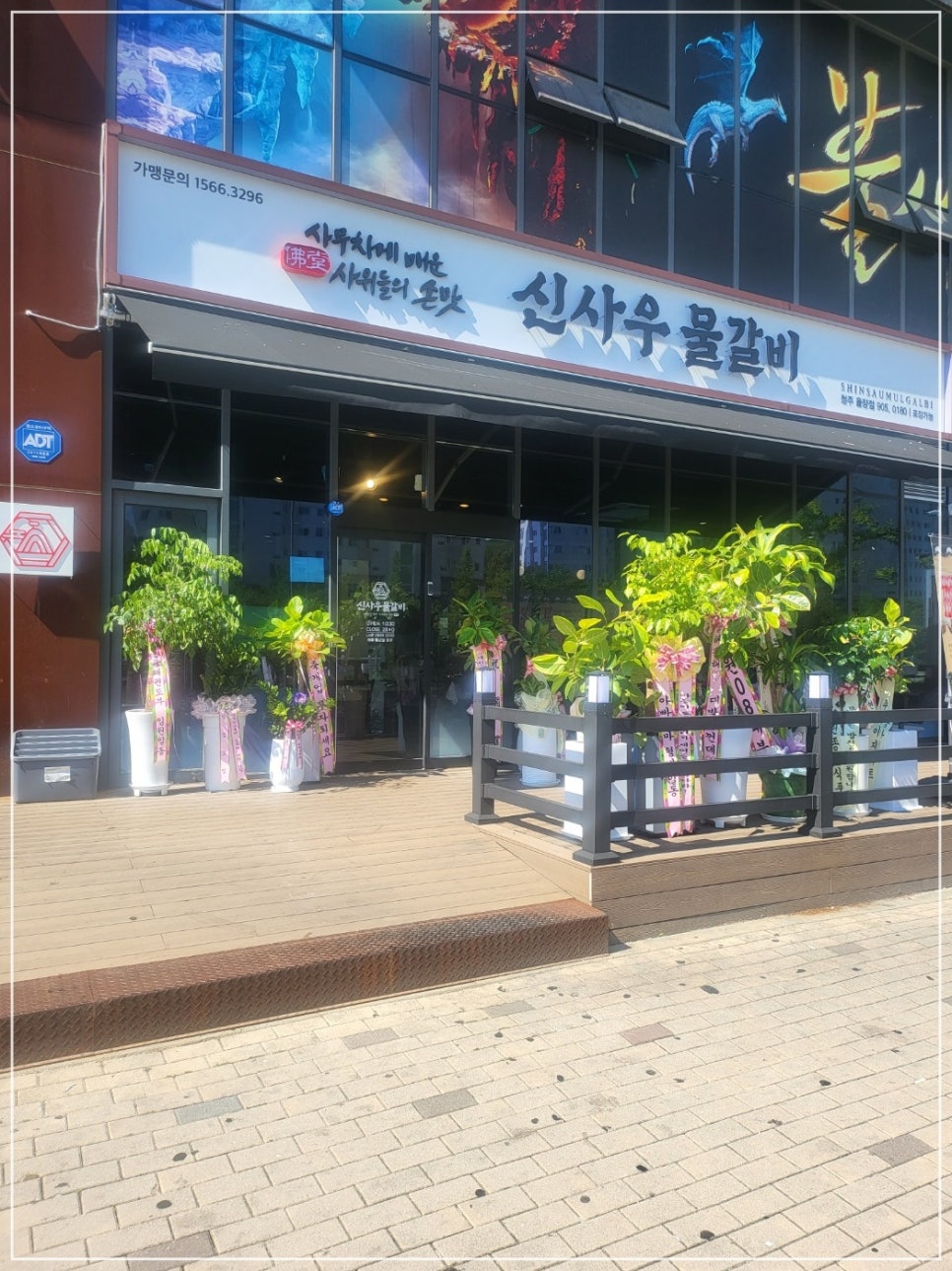 신사우물갈비 이미지
