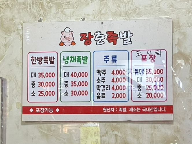 장춘족발 이미지
