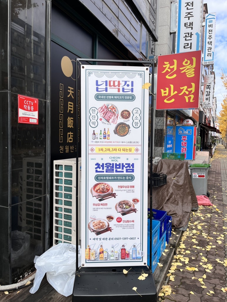 천월반점 아산점 이미지