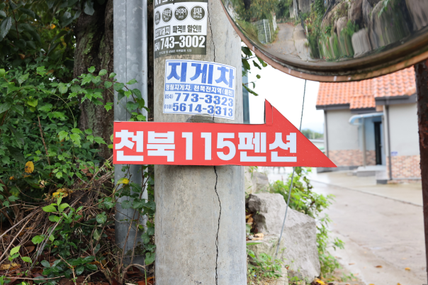 펜션하랑 이미지