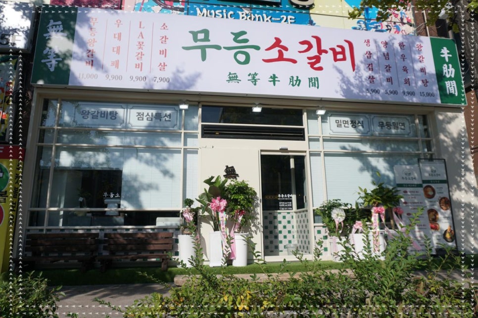 무등소갈비 이미지