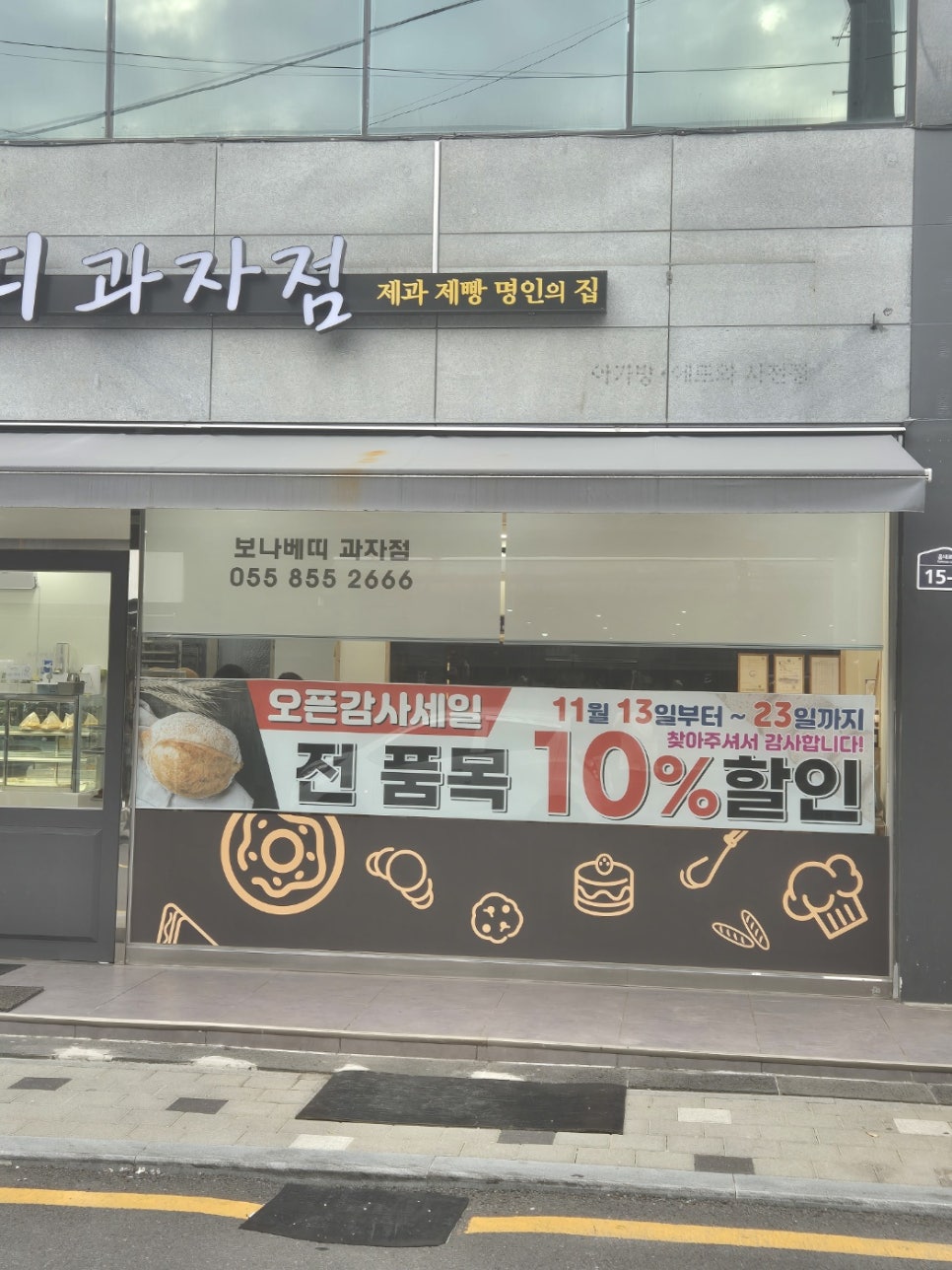 보나베띠과자점 이미지