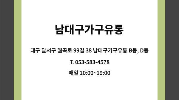 남대구가구 이미지