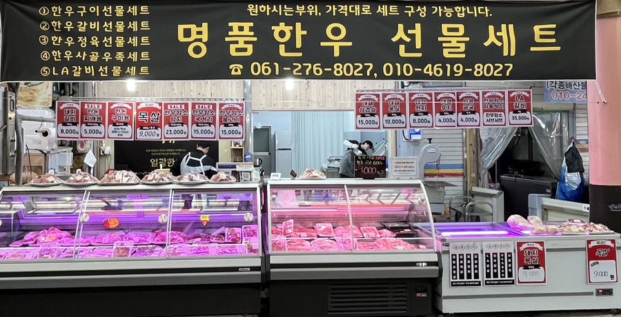 동부식육점 이미지