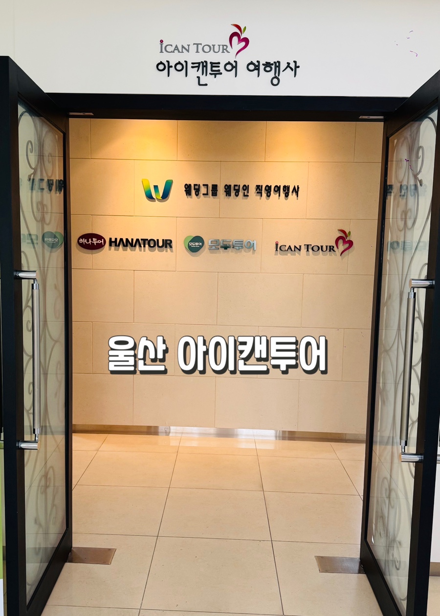 캔투어여행사 이미지
