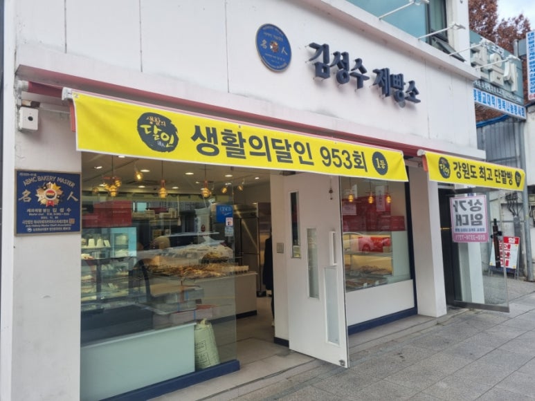 김성수제빵소 이미지