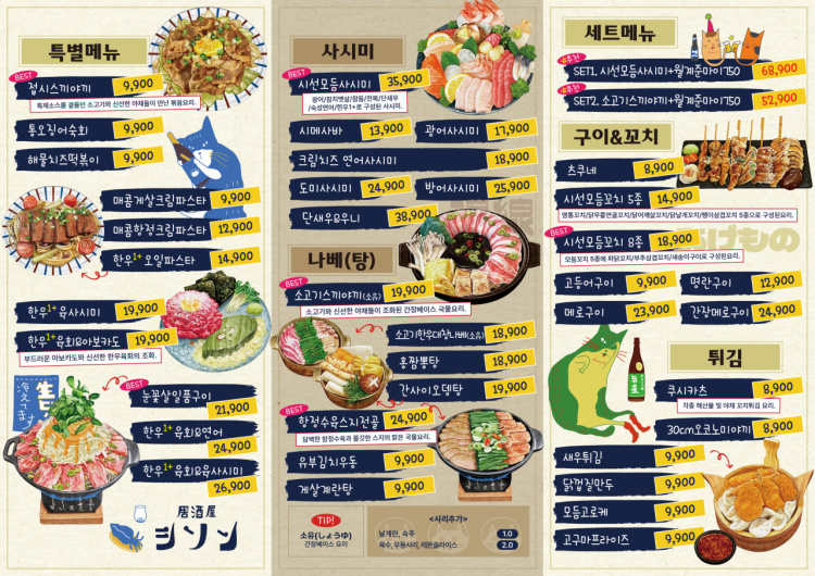이자카야시선조촌점 이미지