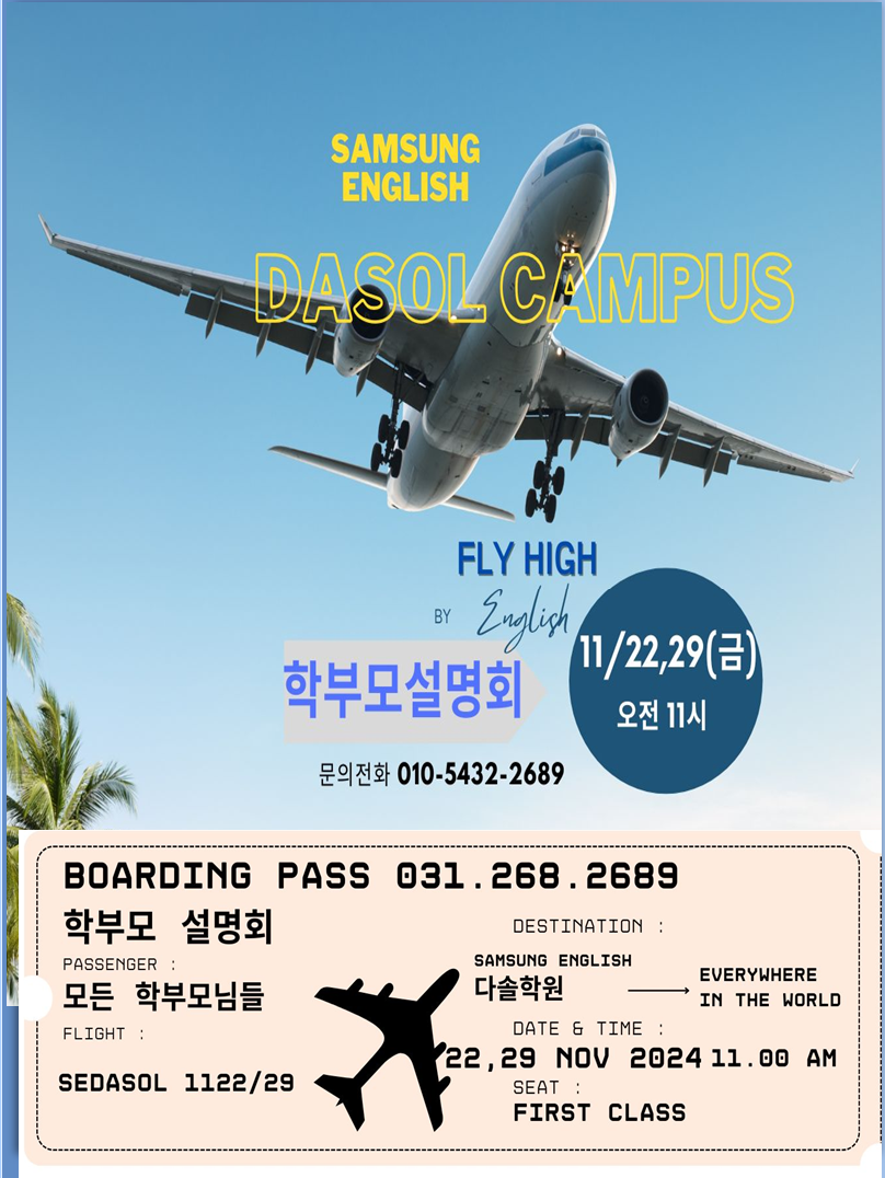 삼성영어다솔학원 이미지