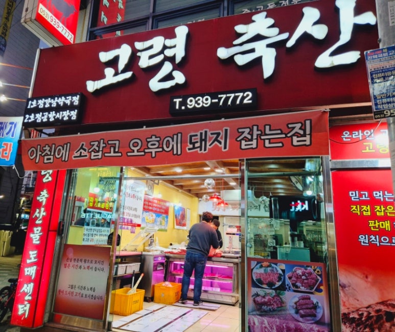 고령축산물도매센타 이미지
